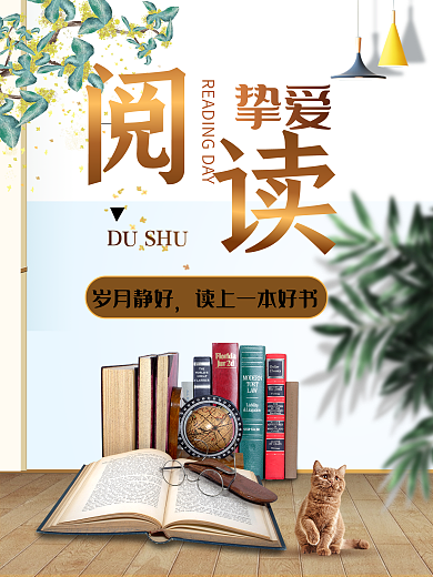 阅读时光读书海报