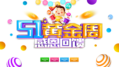 紫色大气51黄金周劳动节促销展板设计