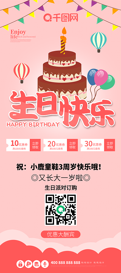儿童宝宝周岁生日展架