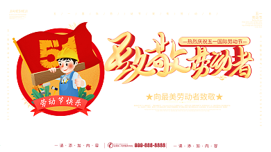 简约风原创字体五一致敬劳动者宣传展板