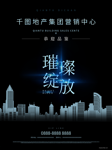 黑色高端地产璀璨绽放海报