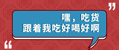 吃货对话框微信公众号封面海报banner