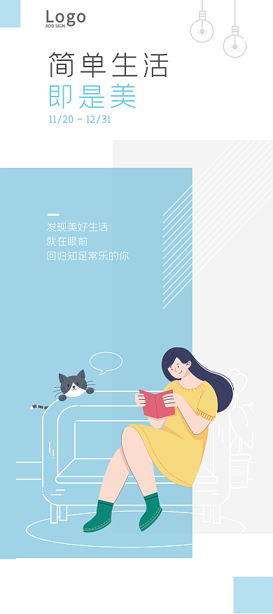 简约插画风书店极简生活方式活动介绍展架