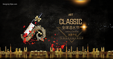 电商淘宝天猫全球酒水节红酒葡萄酒海报banner模板酒水海报