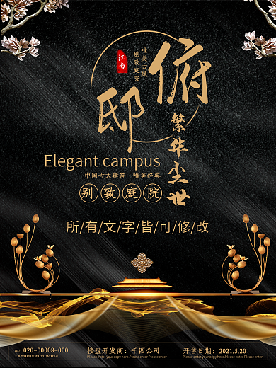 房地产广告海报宣传DM高端大气高档黑金风