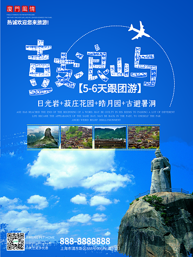 福建旅游厦门鼓浪屿景点宣传海报