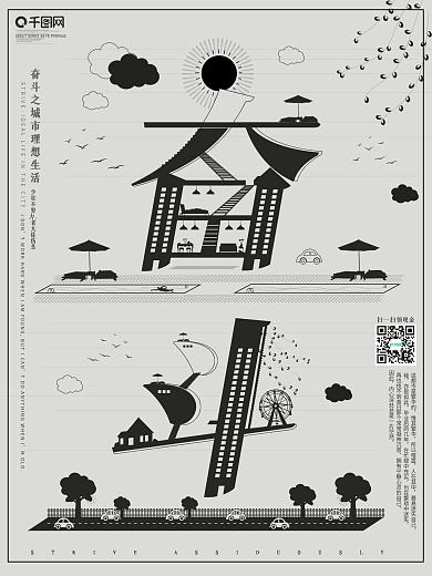 原创奋斗之城市理想生活艺术字海报