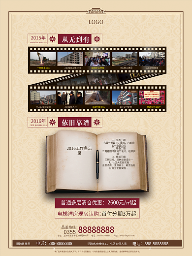 房地产走心创意海报