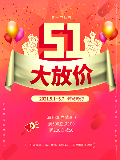 原创背景气球创意合成劳动节红色促销海报