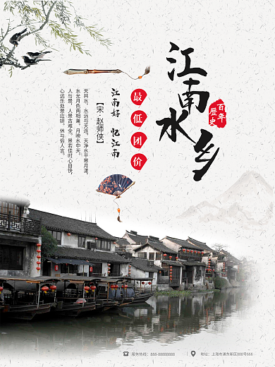 中国风江南水乡旅游海报