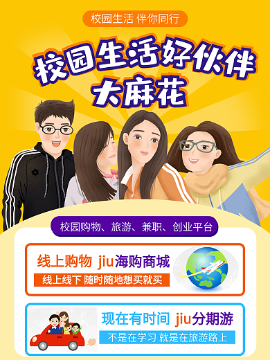 大马花手机APP毕业晚会x展架