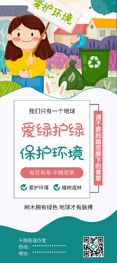 植树节植树造林环保公益展架易拉宝