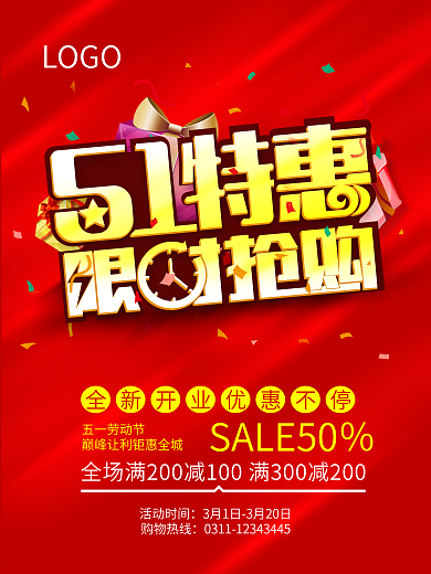 原创五一劳动节促销海报