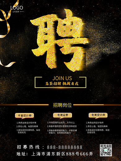 高端大气炫酷黑金企业招聘海报