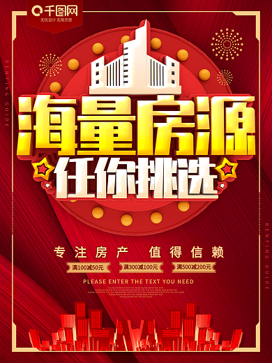 海量房源任你挑选租房买房海报