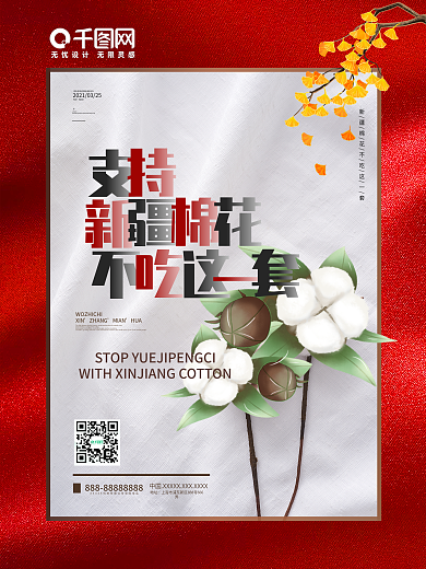 我们支持新疆棉花