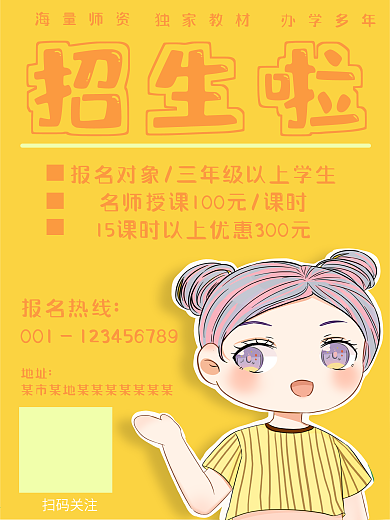 儿童培训手绘教育招生海报宣传卡通简约人物