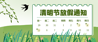 小清新清明放假通知公众号封面