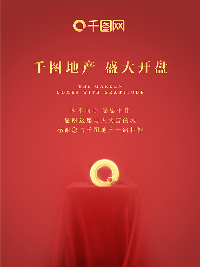 红色高端简约地产大气海报