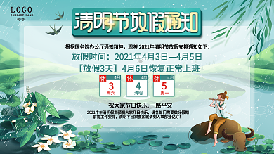 大气清明节放假通知展板清明节放假安排宣传