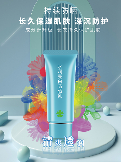 护肤品防晒霜海报产品展示