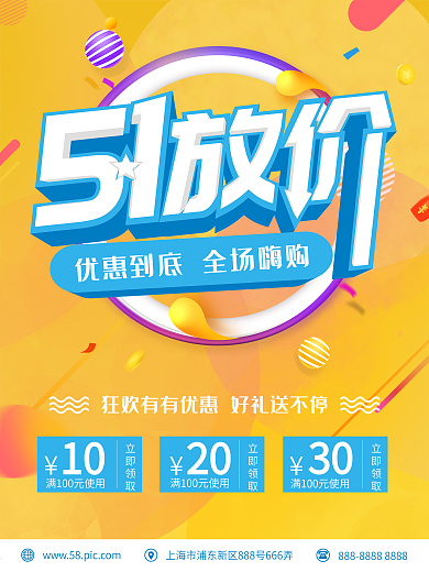 五一放价促销活动海报