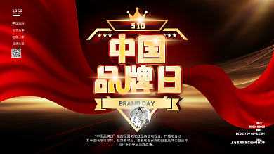 中国品牌日宣传促销展板