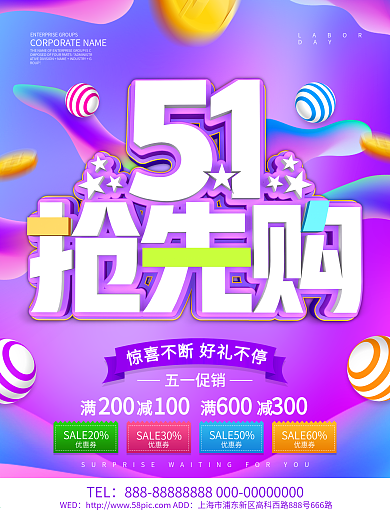 51抢先购劳动节促销海报设计