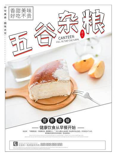 五谷杂粮 商业 宣传 促销 美食海报