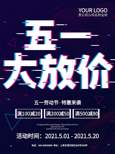原创抖音故障风五一大放价促销海报