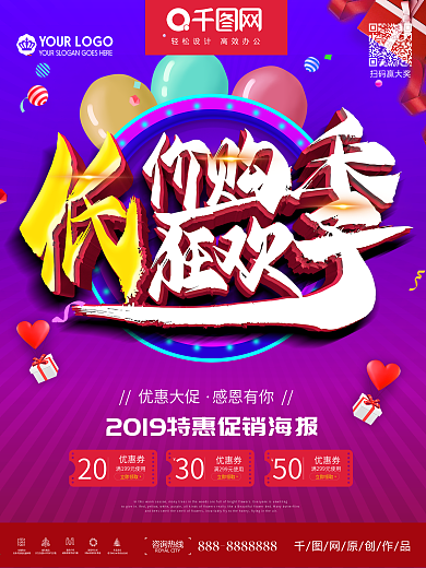 低价狂欢季特卖促销海报