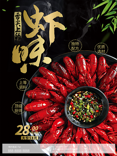 美味小龙虾夏日美食海报