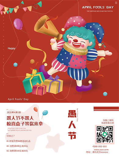愚人节小丑红色简洁惊喜盒子促销