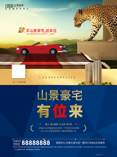 创意房地产高档小区促销宣传广告