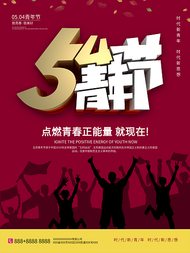 五四精神校园主题活动海报