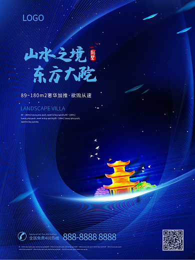 原创高档流畅留白大气地产海报