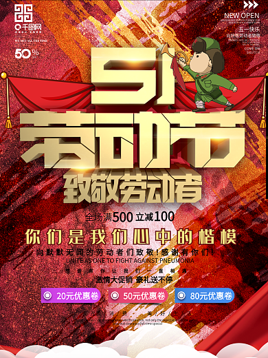 五一劳动节致敬劳动者海报