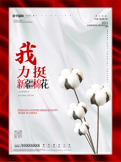 简约我们的新疆不容抹黑海报