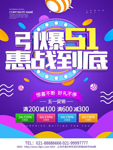 引爆51劳动节促销海报设计