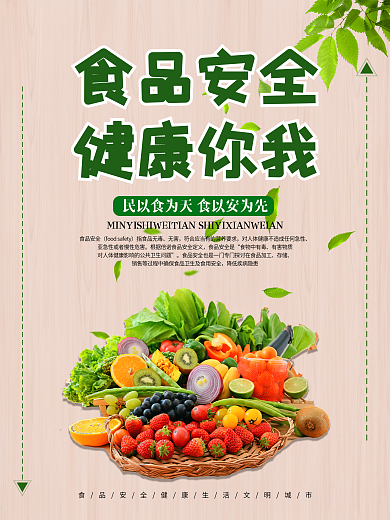 食品安全海报 海报