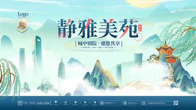 中国风国潮静雅美苑地产商造势营销海报展板