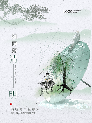创意清明节牧童油纸伞绿色中式水墨节日海报