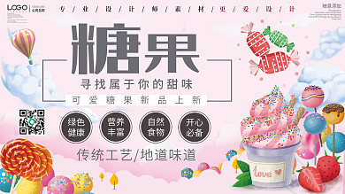 粉色小清新糖果宣传展板设计