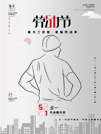 五一劳动节海报平面广告