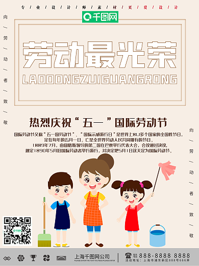 简约劳动最光荣海报