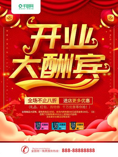 开业大酬宾图片