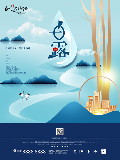 手绘白露节气江南山水地产营销宣传海报