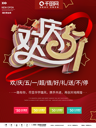 五一活动图片