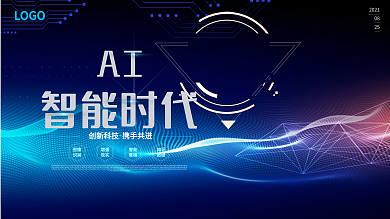 蓝色科技智能时代海报