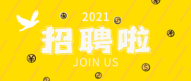 招聘公众号封面配图